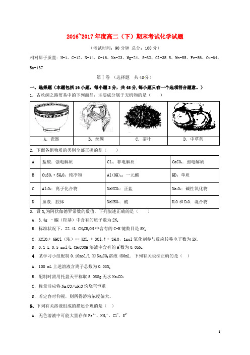 福建省泉州市泉港区高二化学下学期期末考试试题