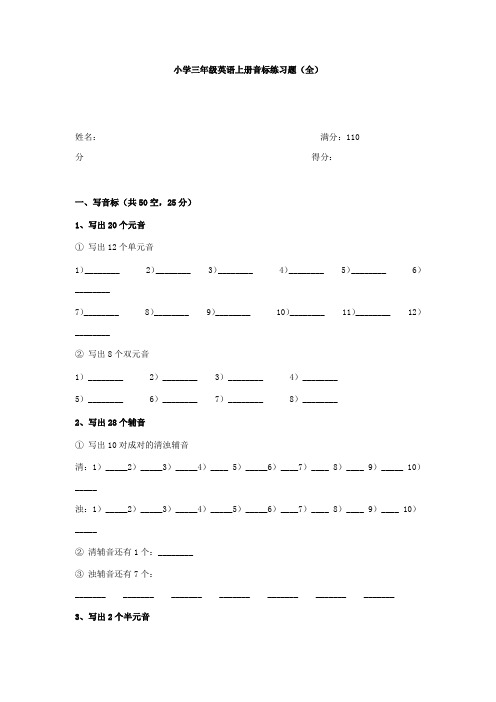 【免费】小学三年级英语上册音标练习题(全)