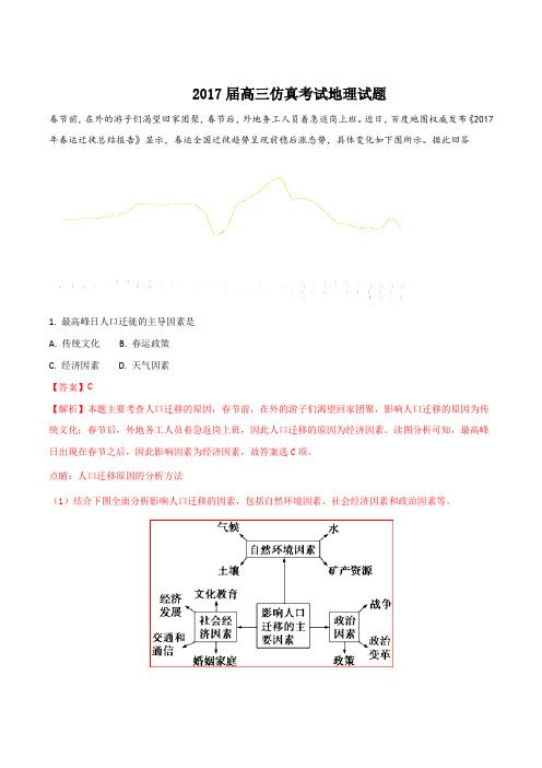 江西省2017届高三下学期高考仿真考试地理试题(解析版)