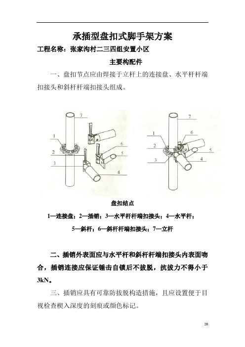 建筑施工承插型盘扣式脚手架安全技术规范解析