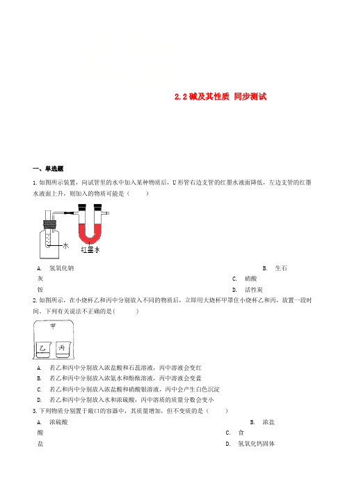 九年级化学全册 第二单元 常见的酸和碱 2.2 碱及其性质同步测试 (新版)鲁教版五四制