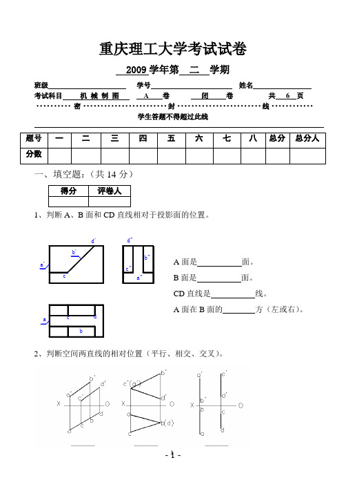 重庆理工大学考试试卷