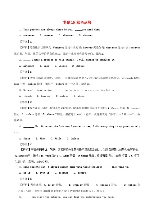 2018年高考英语二轮复习专题10状语从句高考押题含解析