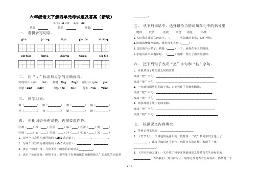 六年级语文下册四单元考试题及答案(新版)