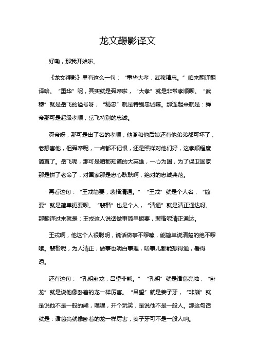 龙文鞭影译文