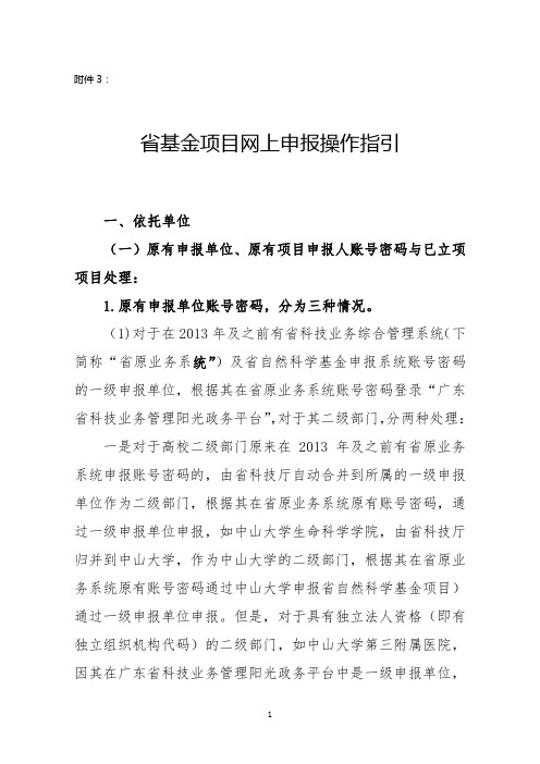 省基金项目网上申报操作指引