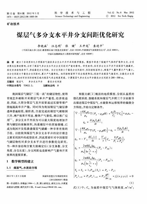 煤层气多分支水平井分支间距优化研究