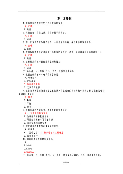 现代教育技术选择题