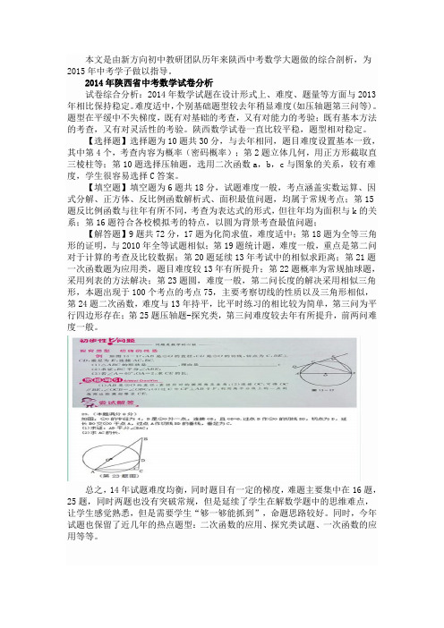 历年来陕西中考数学综合剖析