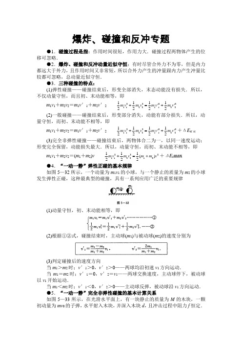 高二物理 爆炸、碰撞和反冲专题