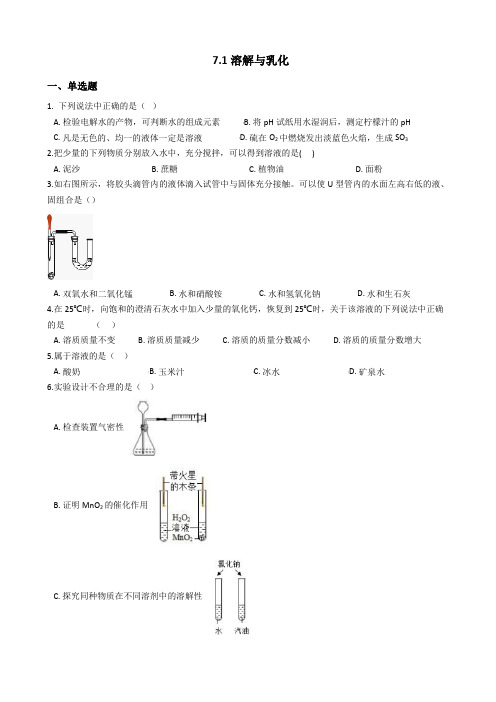 粤教版九年级下册化学练习 7