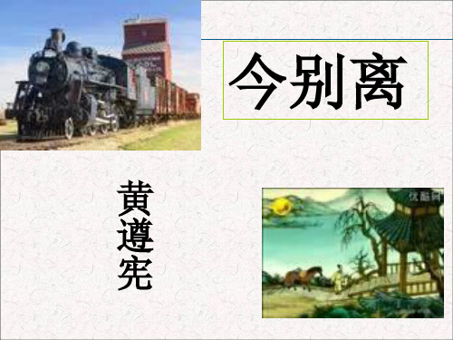 广东省珠海市第二中学人教版高中语文选修《古代诗歌散文》课件：咏怀八十二首 今别离 (共26张PPT)