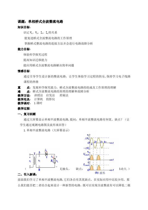 桥式整流电路教案