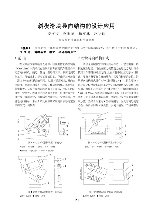 斜楔滑块导向结构的设计应用