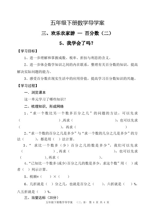 五四制青岛版五年级下册数学第三章欢乐农家游—百分数(二)5我学会了吗导学案