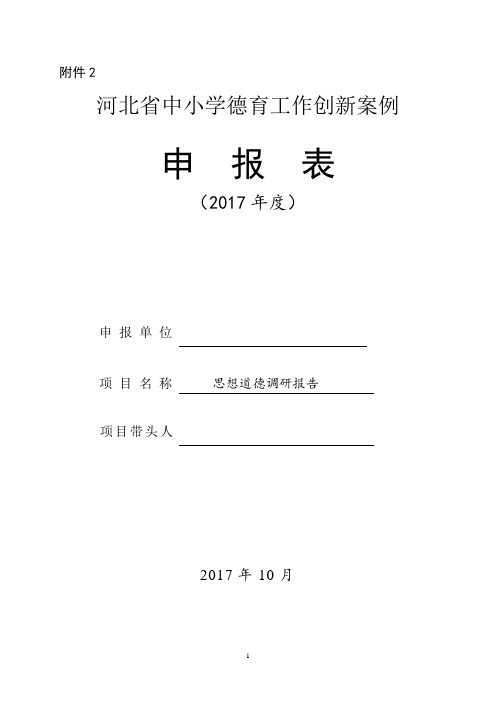 德育工作创新案例