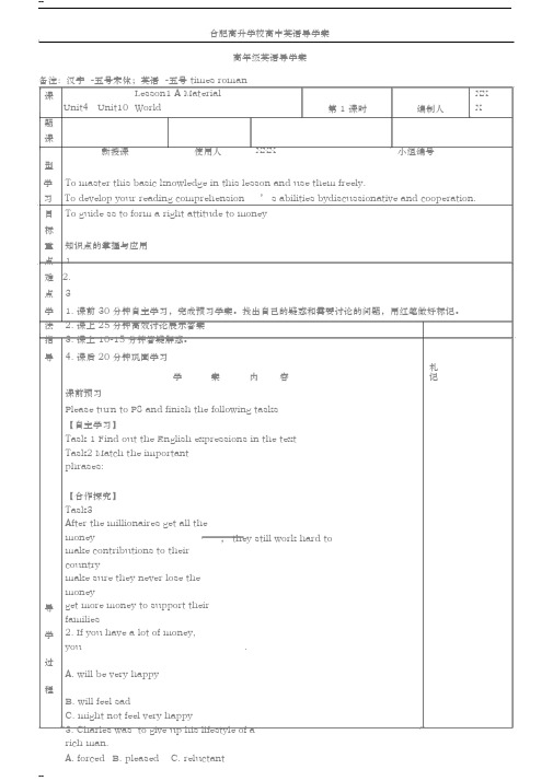 高中英语导学案模板