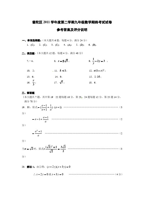 2012年上海市普陀区初三数学二模试题答案