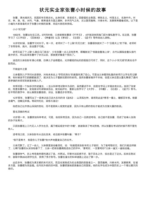 状元实业家张謇小时候的故事