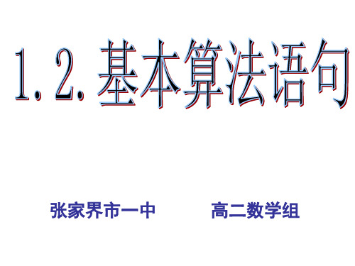 qwx1.2.1___输入语句、输出语句和赋值语句