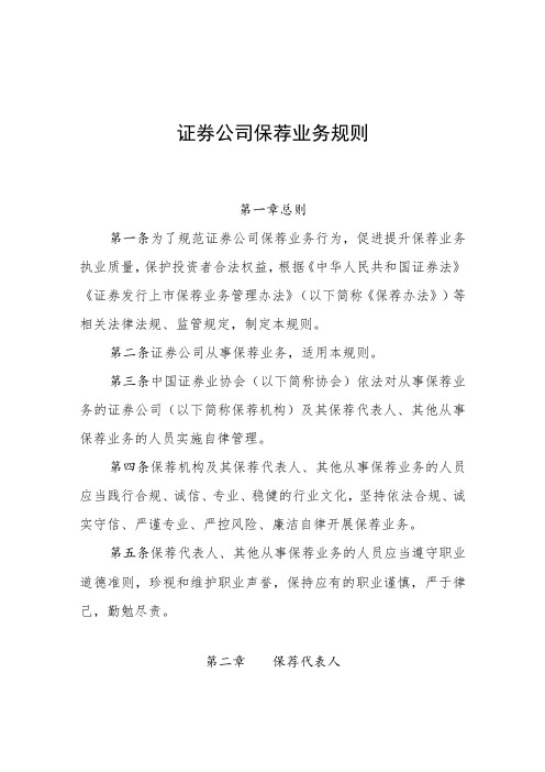 《证券公司保荐业务规则》(2022)