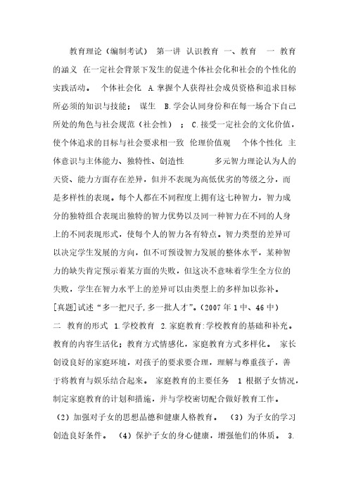 【VIP专享】2013合肥教师编制考试(教育学)