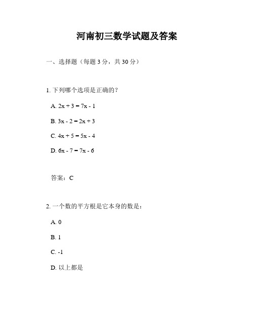 河南初三数学试题及答案