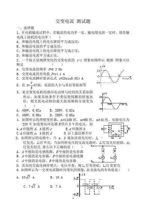 交变电流同步练习