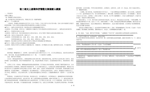 初二语文上册期末抒情散文阅读新人教版