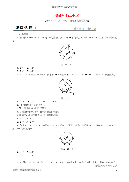 2018_2019学年九年级数学下册第三章圆3.4圆周角和圆心角的关系3.4.2圆周角定理的推论同步练习新版北师大版