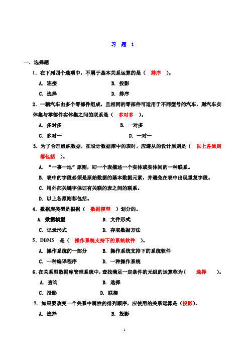 ACCESS数据库技术及应用课后习题答案