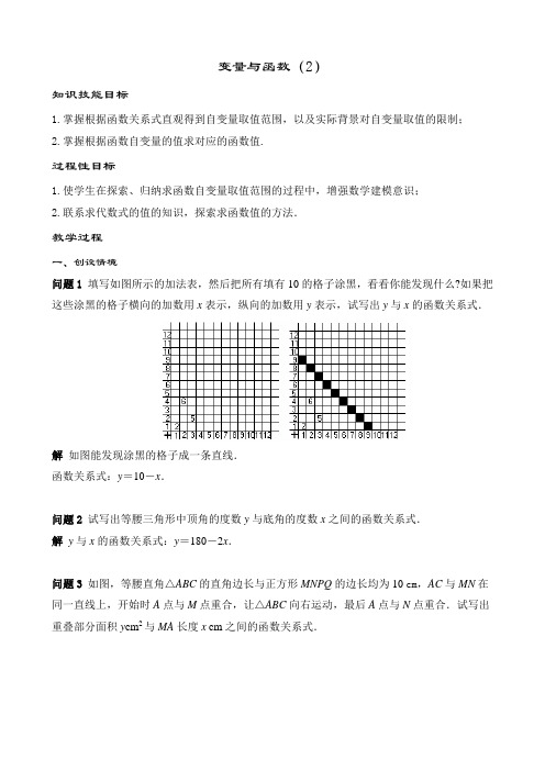 19.1.1变量与函数(2)教案