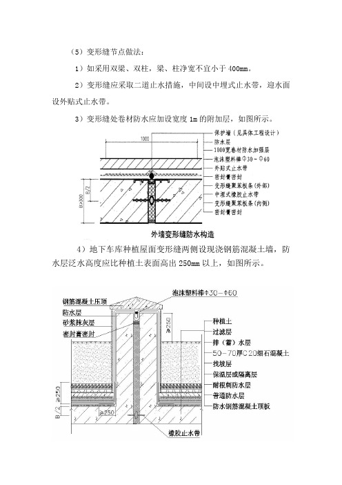 地下车库顶板变形缝防水构造