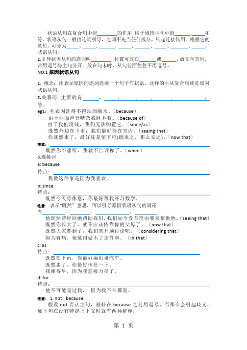 牛津上海版高二英语-状语从句一(自制,超好用)学生版