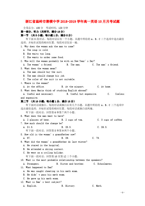 浙江省温岭市箬横中学2018-2019学年高一英语10月月考试题