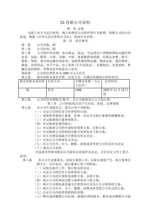 2018年有限公司章程