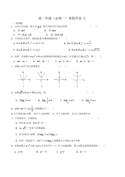 高一年级(必修一)寒假作业 2Word版含答案