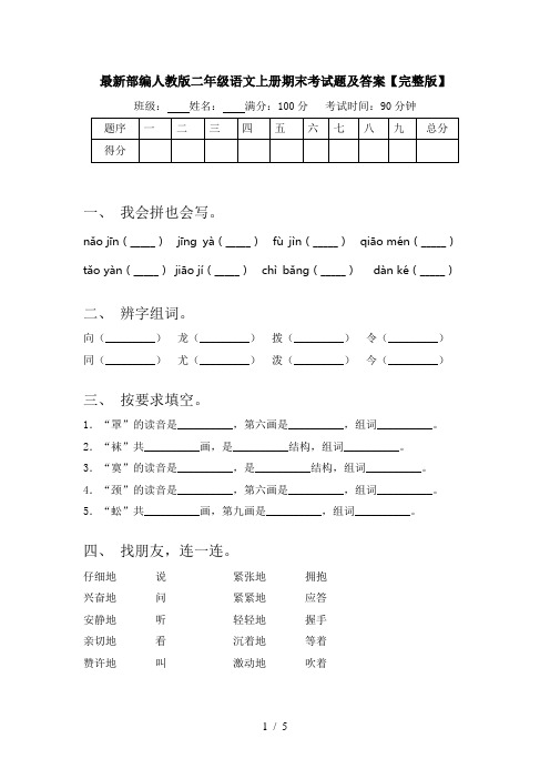 最新部编人教版二年级语文上册期末考试题及答案【完整版】