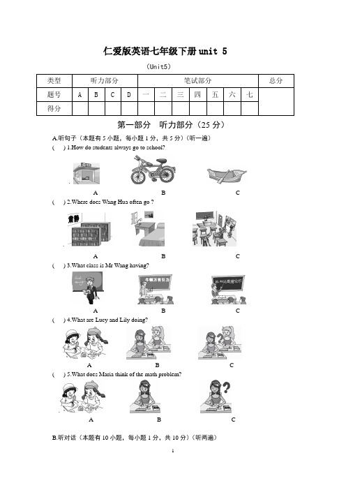 仁爱版英语七年级下册unit-5试卷和答案