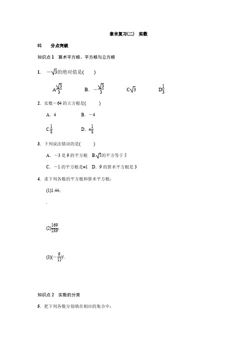 人教版七年级数学下册第六章知识点复习试题含答案