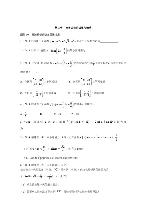 数学近几年高考真题解析：三角函数的图像与性质