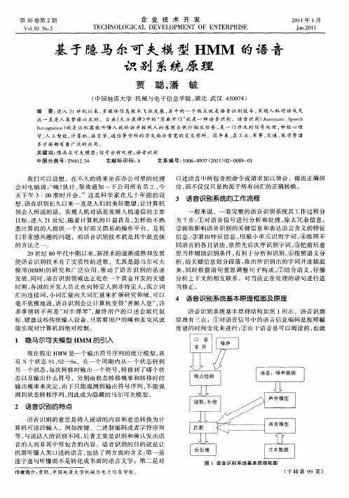 基于隐马尔可夫模型HMM的语音识别系统原理