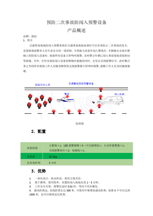 防闯入预警系统说明