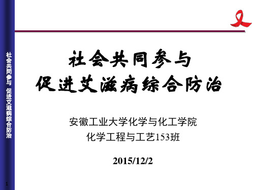 艾滋病防治知识讲座