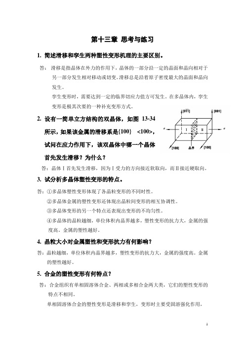 第十二章答案