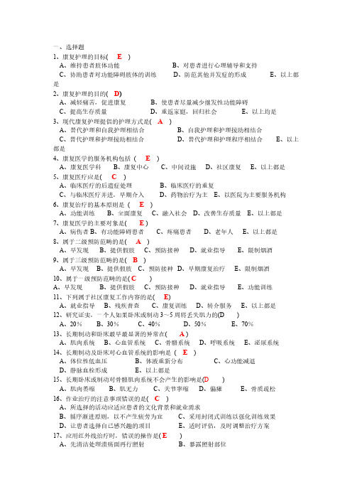 【免费下载】康复习题