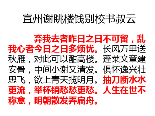 人教版选修《中国古代诗歌散文欣赏》第三单元《将进酒》课件(31张PPT)