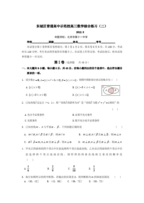 东城区普通高中示范校高三数学综合练习(二)及答案