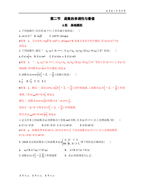 2020年高考北京版高考数学夯基提能作业本 (7)