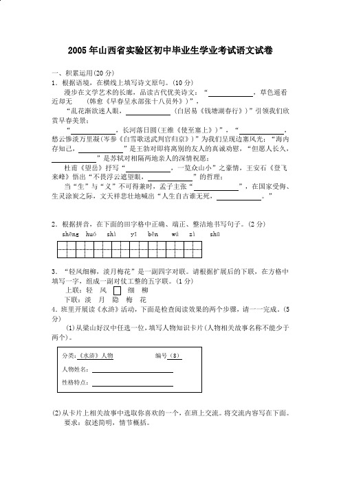 山西省实验区中考语文.doc